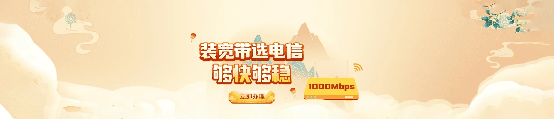 丰镇市电信宽带